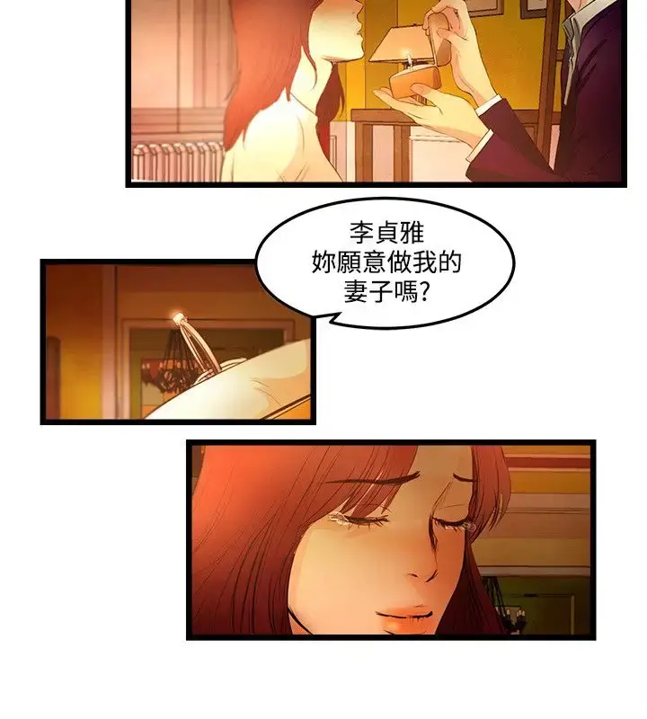 主播H日记 最终话 第9页
