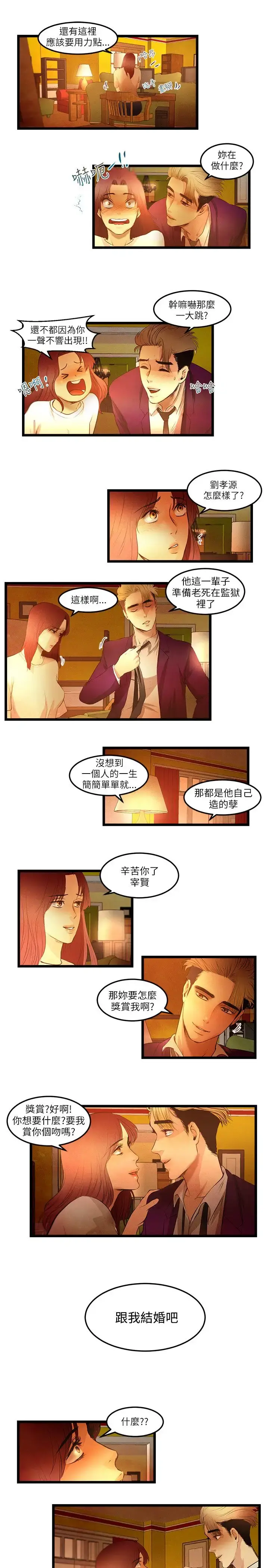 主播H日记 最终话 第8页