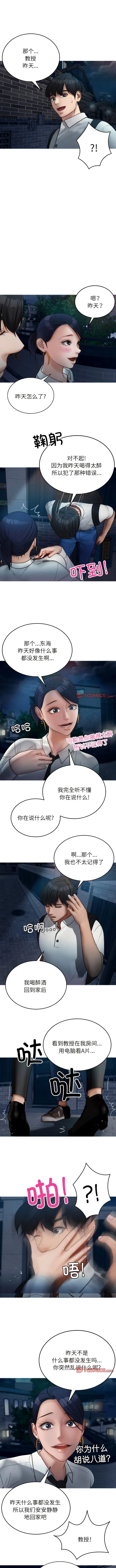 寄生教授家 第16話 第8页