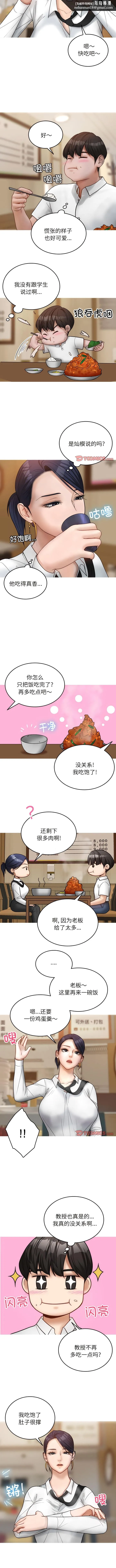 寄生教授家 第16話 第6页