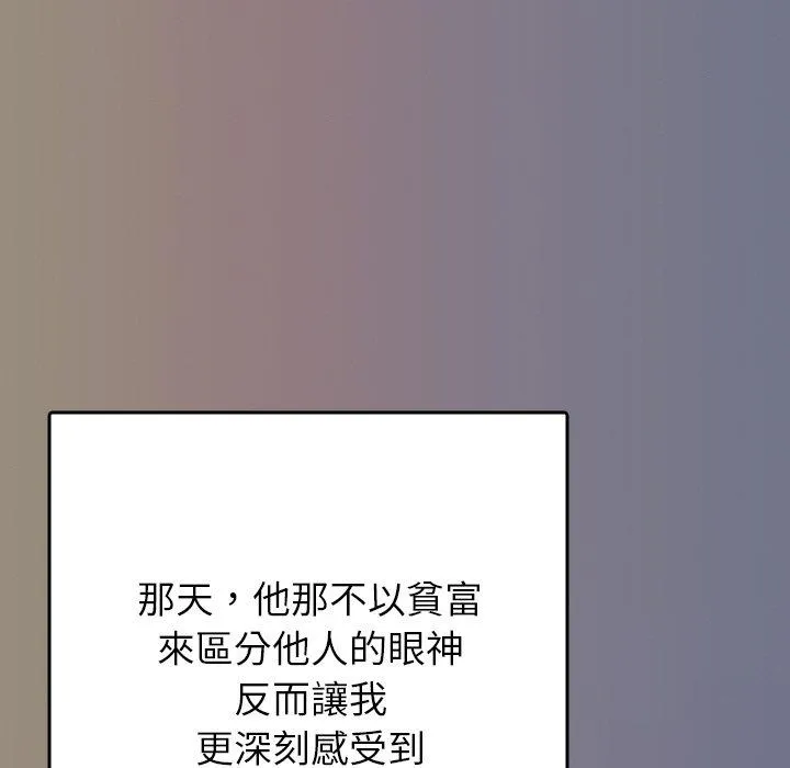 寄生教授家 第13話 第65页