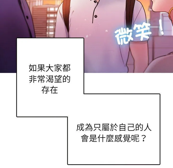 寄生教授家 第13話 第127页
