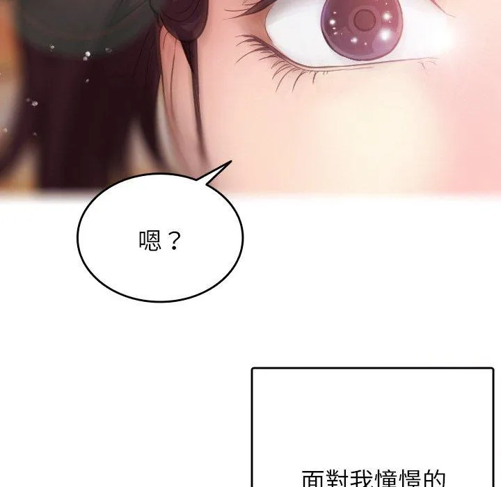 寄生教授家 第13話 第145页