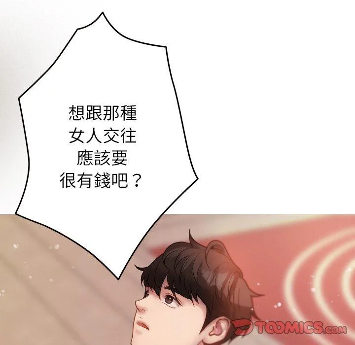 寄生教授家 第13話 第87页