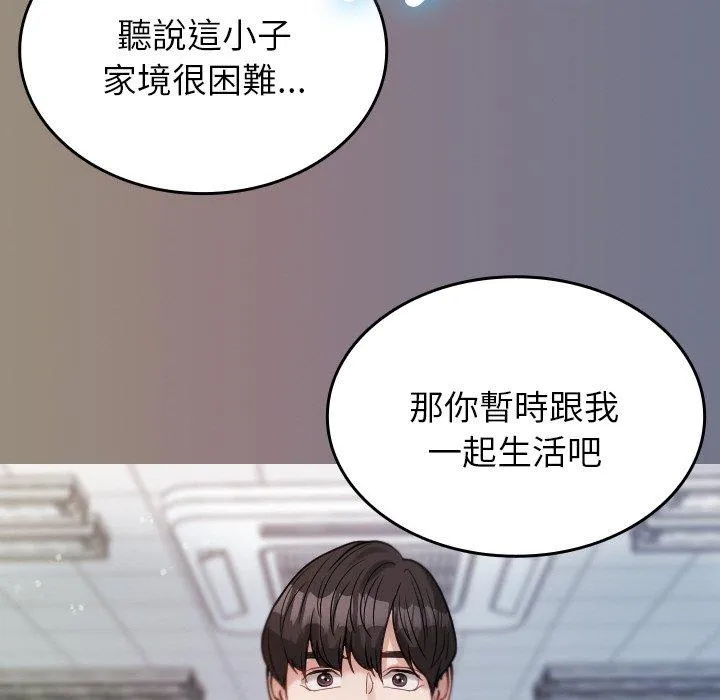 寄生教授家 第13話 第58页