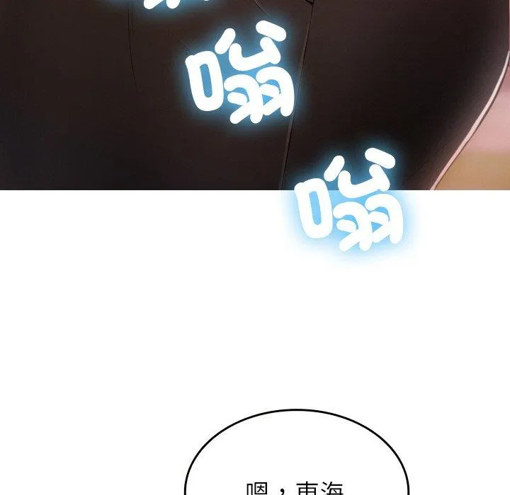 寄生教授家 第13話 第5页