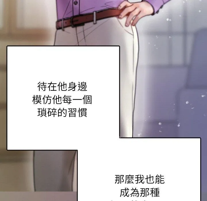 寄生教授家 第13話 第71页