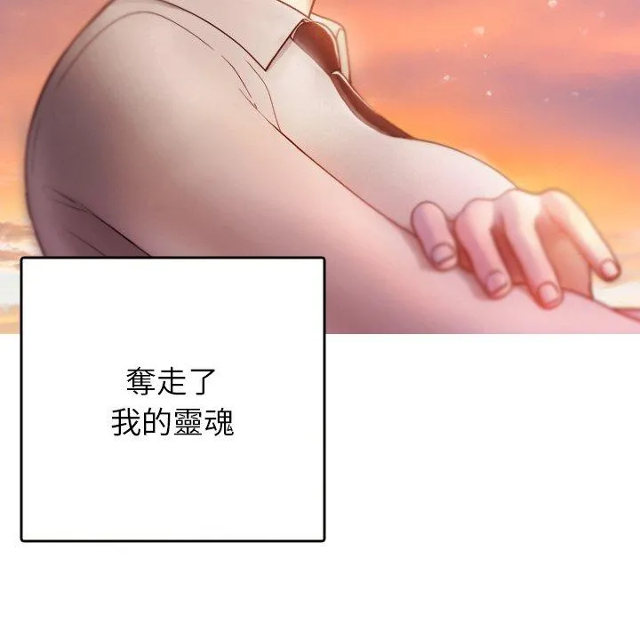 寄生教授家 第13話 第95页