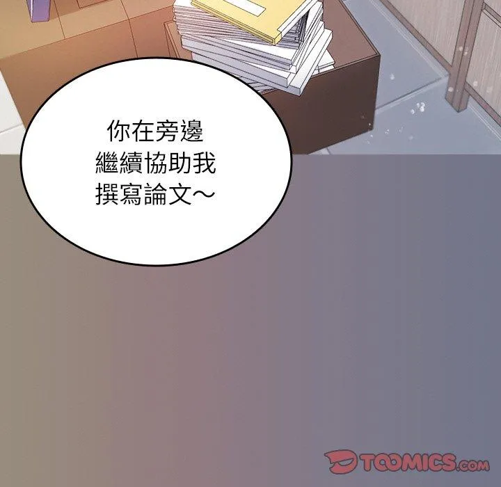 寄生教授家 第13話 第63页