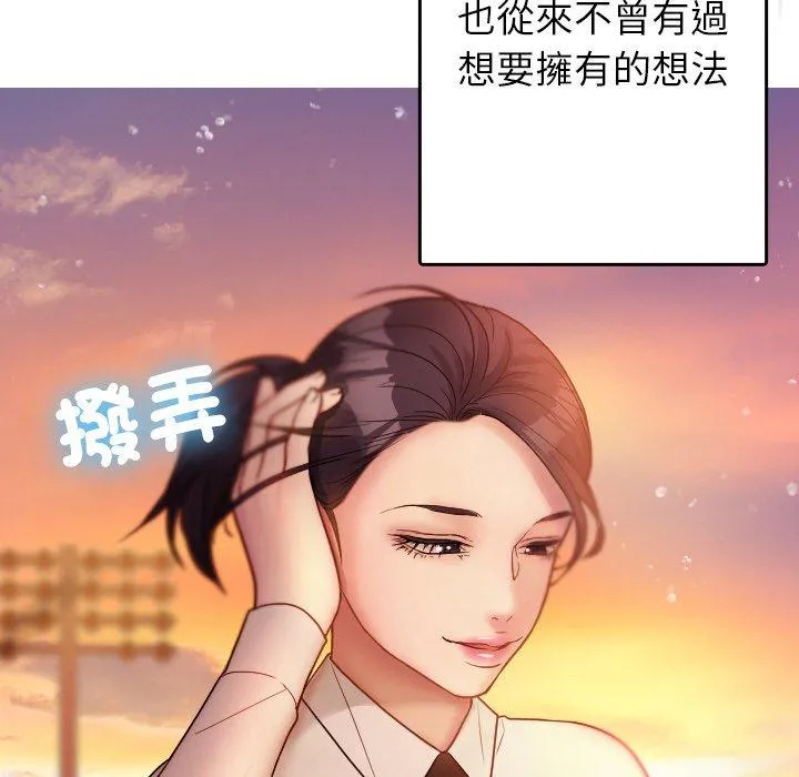 寄生教授家 第13話 第130页