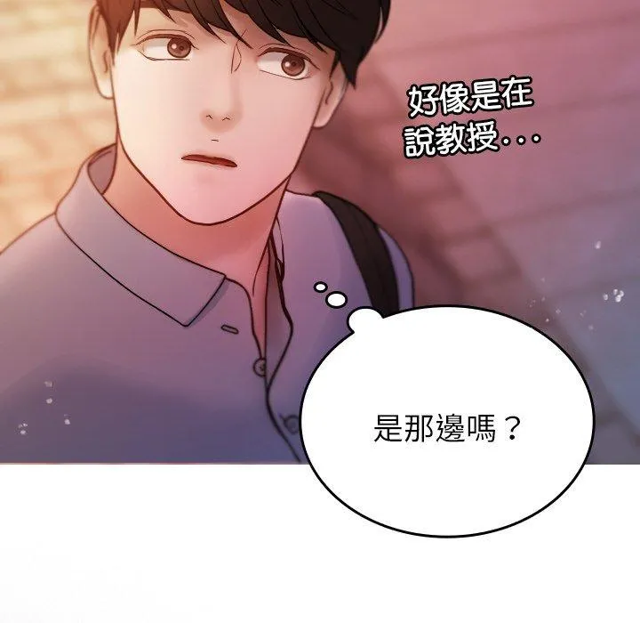 寄生教授家 第13話 第86页