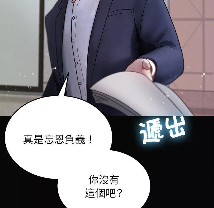 寄生教授家 第13話 第49页