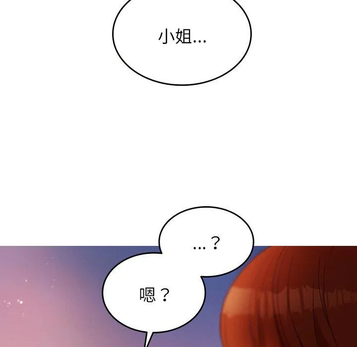 寄生教授家 第13話 第121页
