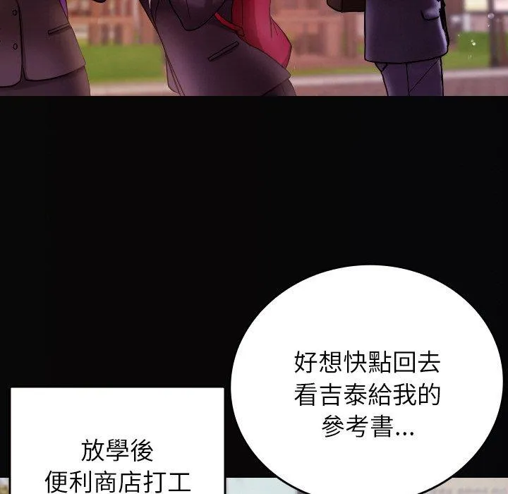寄生教授家 第13話 第35页