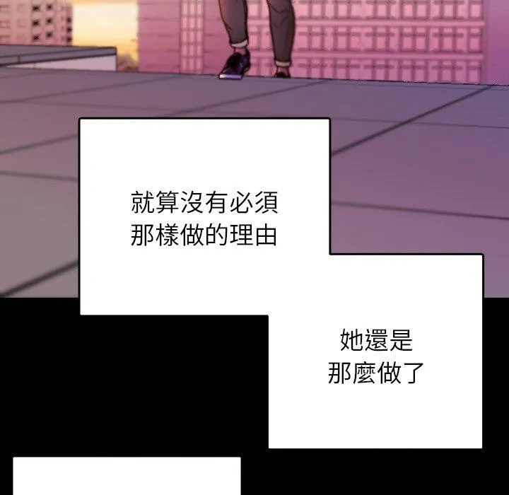 寄生教授家 第13話 第112页