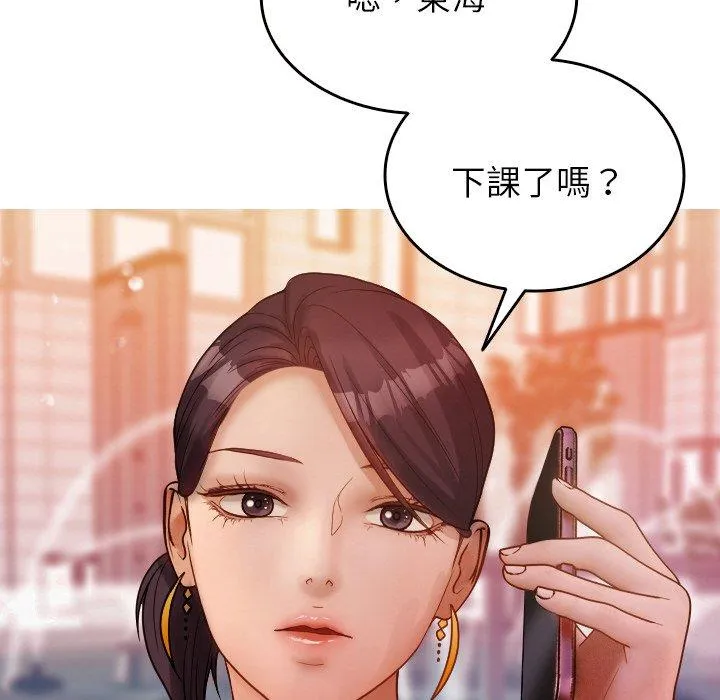 寄生教授家 第13話 第6页