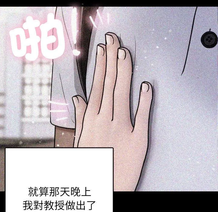 寄生教授家 第13話 第108页