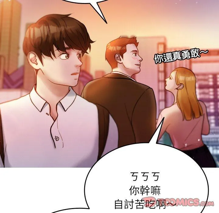 寄生教授家 第13話 第99页