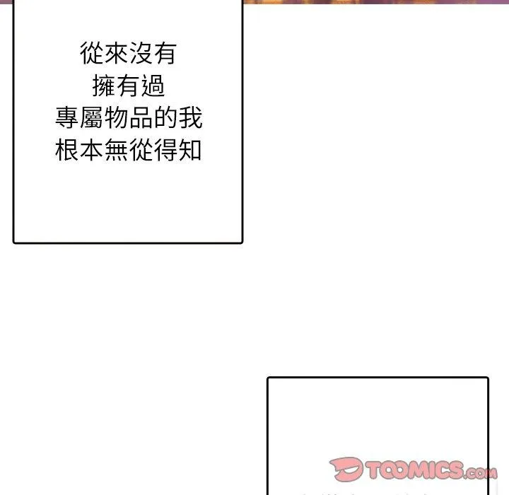 寄生教授家 第13話 第129页