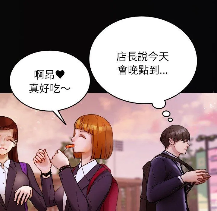 寄生教授家 第13話 第34页