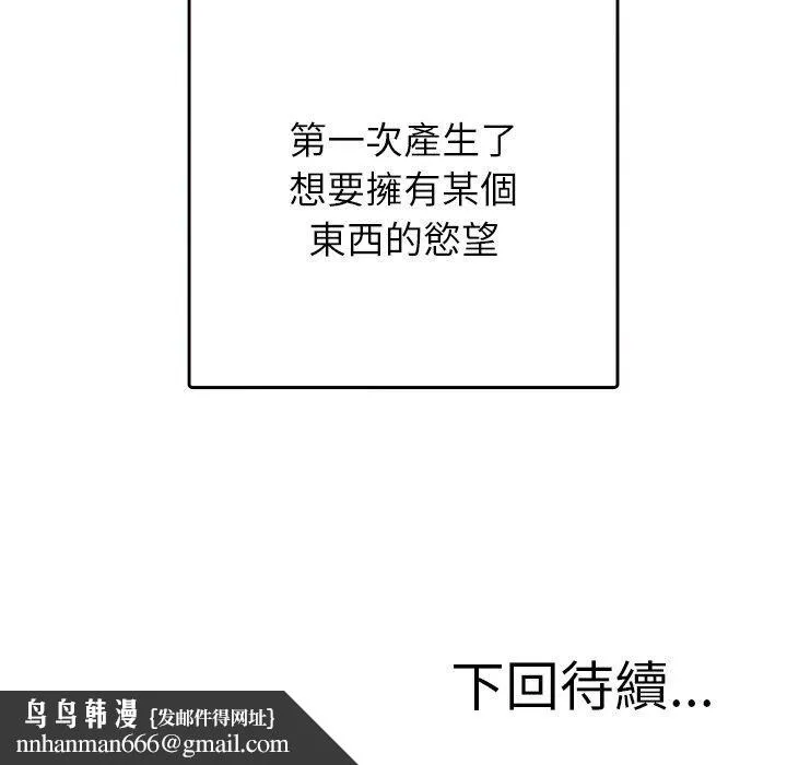 寄生教授家 第13話 第148页