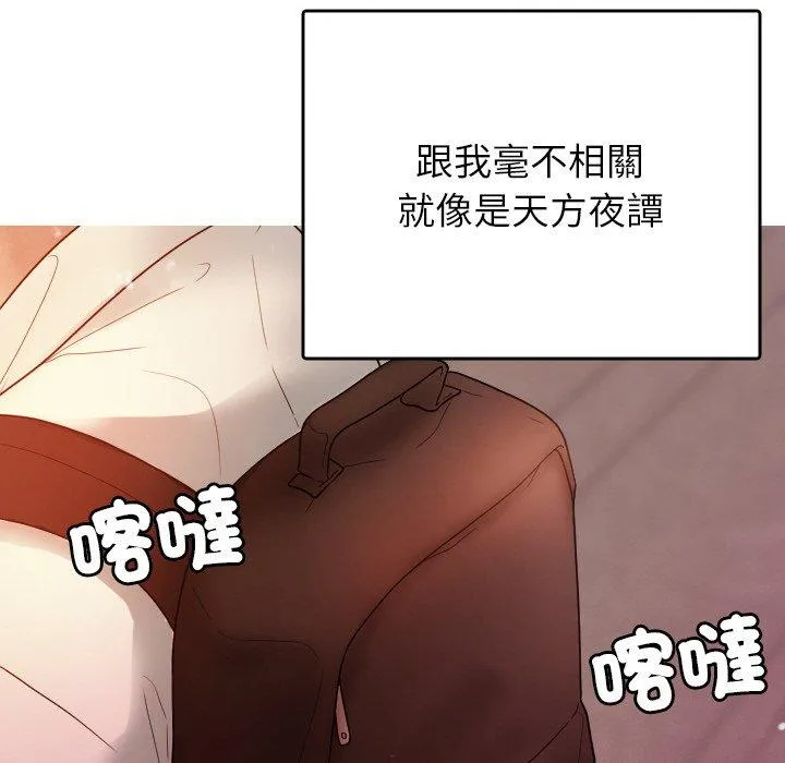 寄生教授家 第13話 第18页