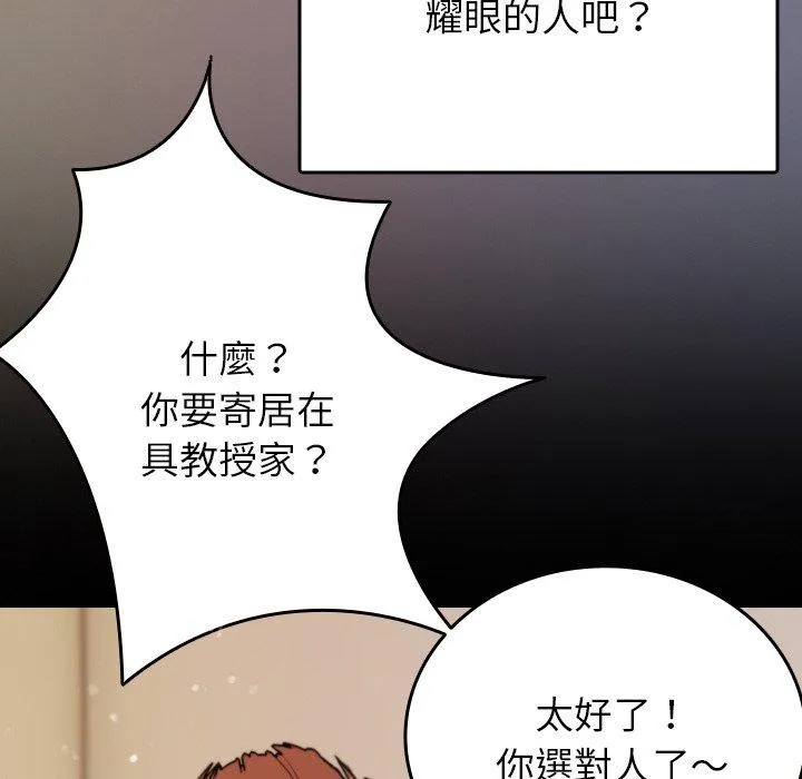 寄生教授家 第13話 第72页