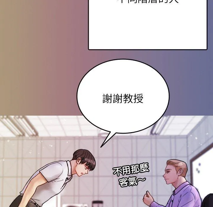 寄生教授家 第13話 第68页