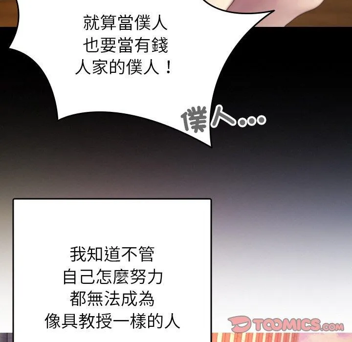 寄生教授家 第13話 第81页