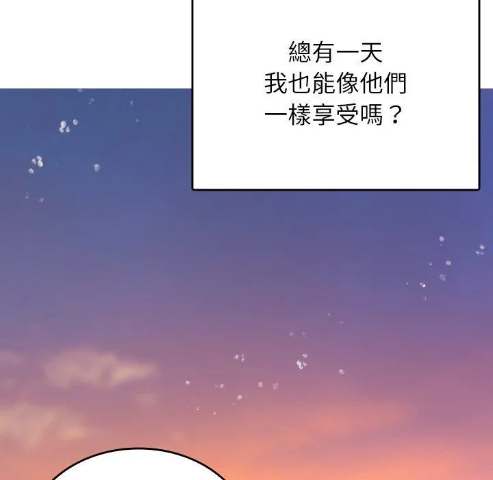 寄生教授家 第13話 第20页