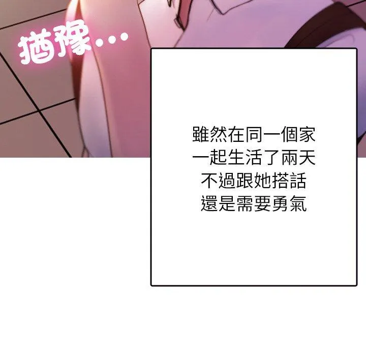 寄生教授家 第13話 第119页