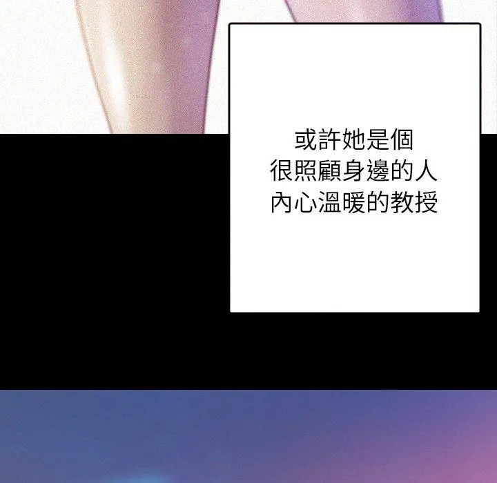 寄生教授家 第13話 第115页