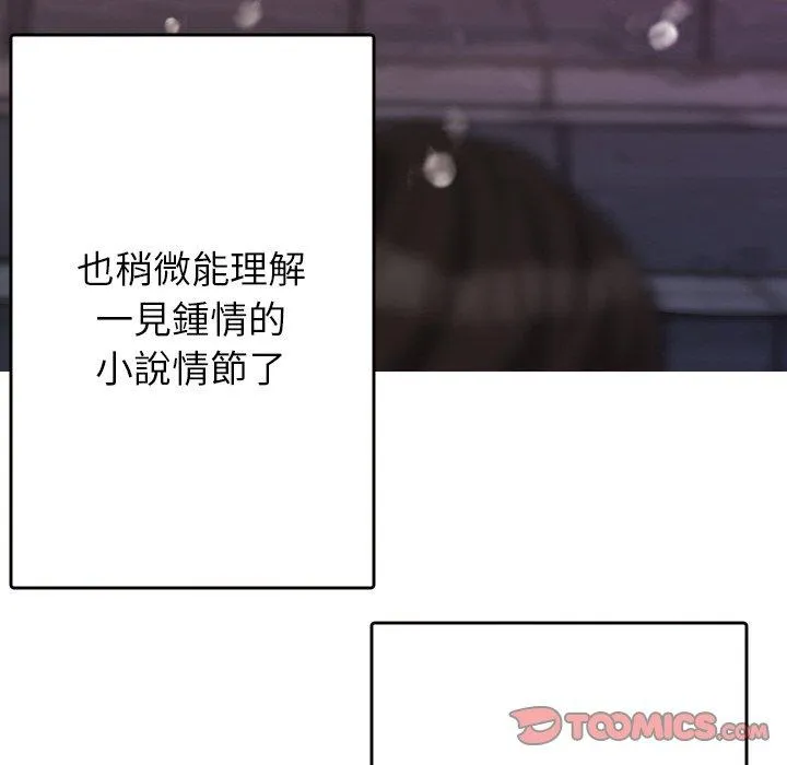 寄生教授家 第13話 第93页