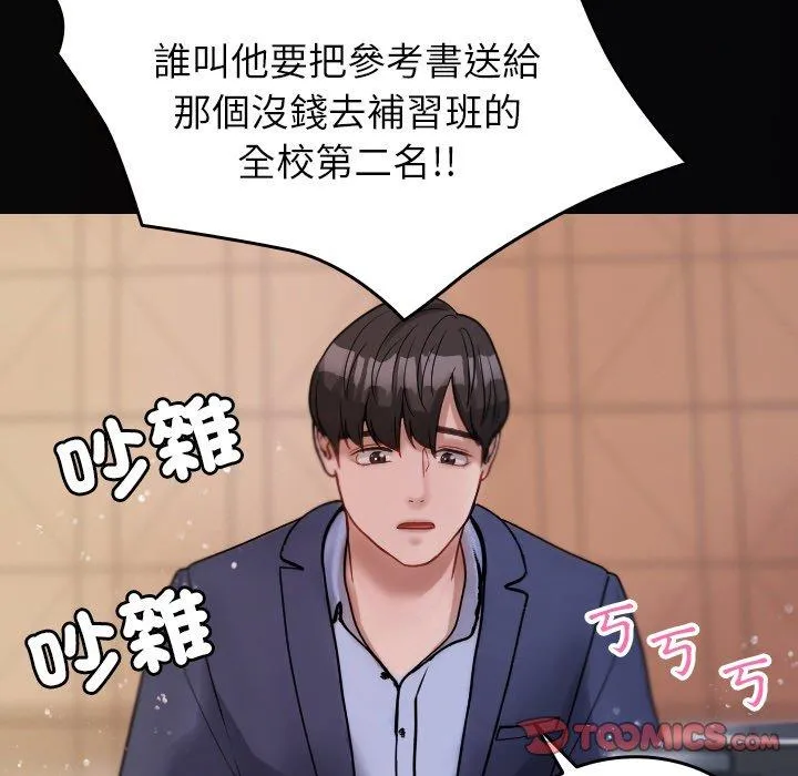 寄生教授家 第13話 第45页