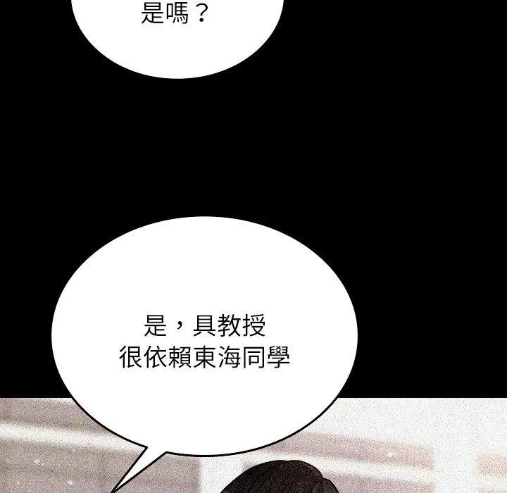 寄生教授家 第13話 第104页