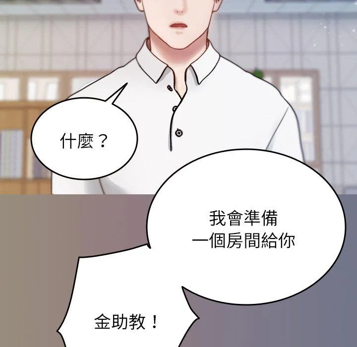寄生教授家 第13話 第59页