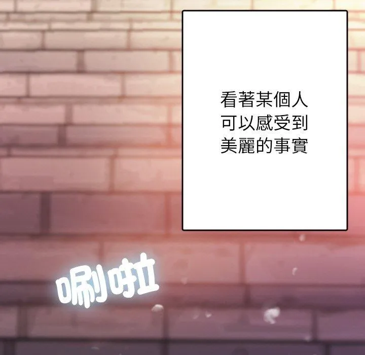 寄生教授家 第13話 第92页