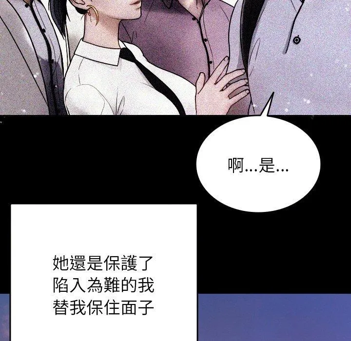 寄生教授家 第13話 第110页
