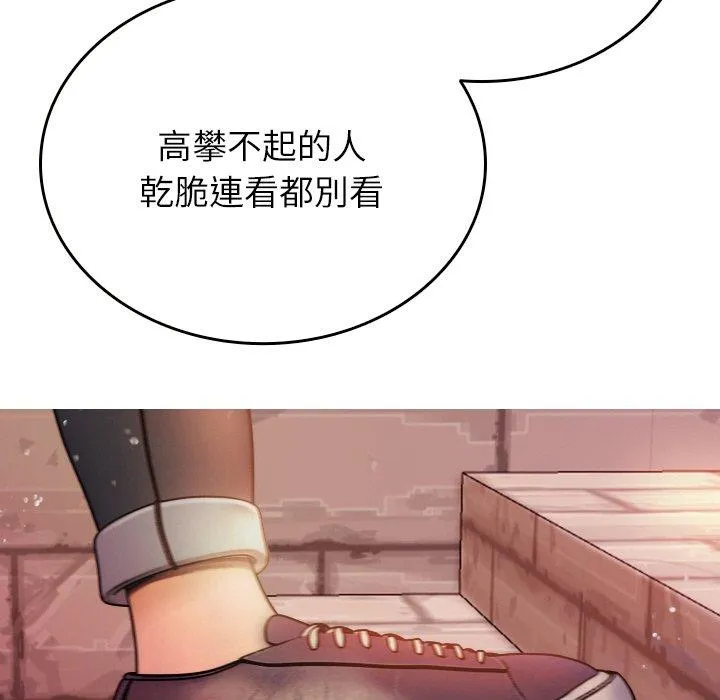 寄生教授家 第13話 第100页