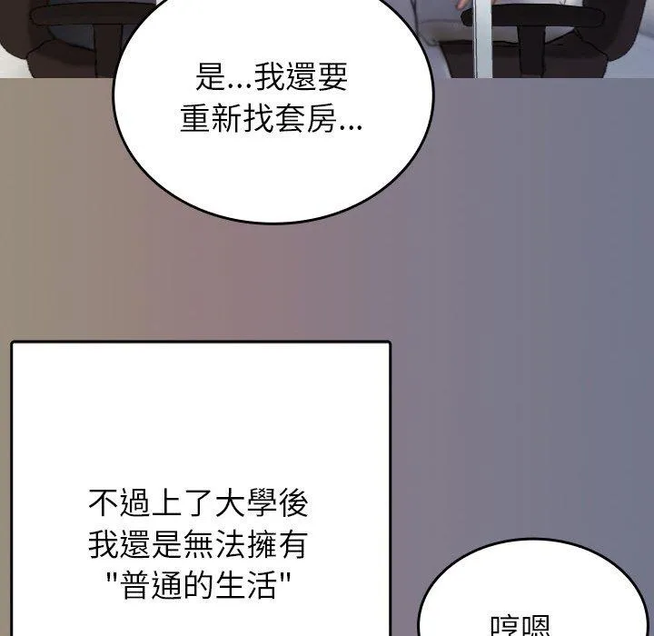 寄生教授家 第13話 第56页