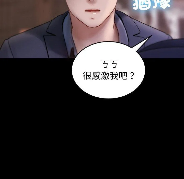 寄生教授家 第13話 第28页
