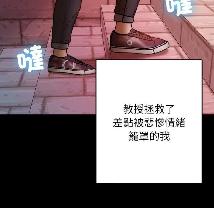 寄生教授家 第13話 第107页