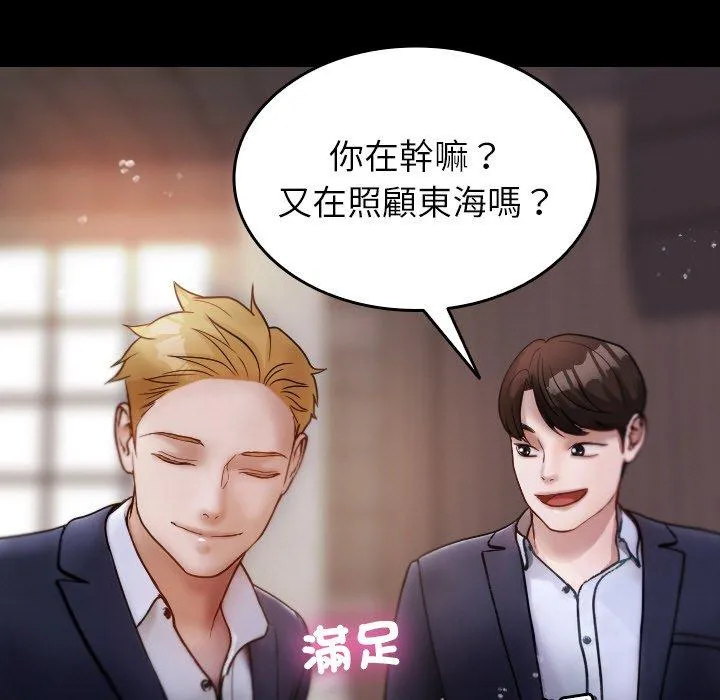 寄生教授家 第13話 第29页