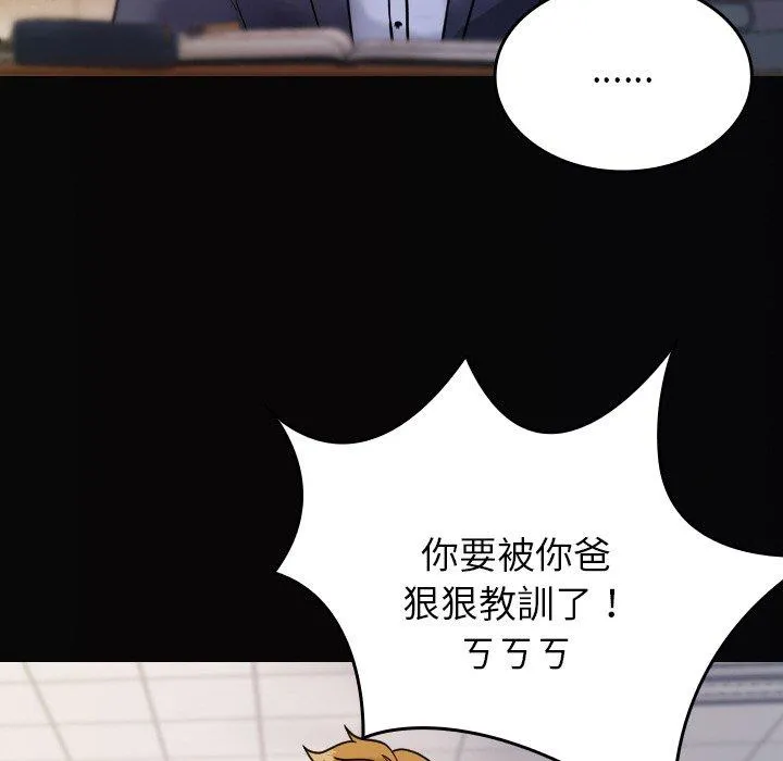 寄生教授家 第13話 第46页