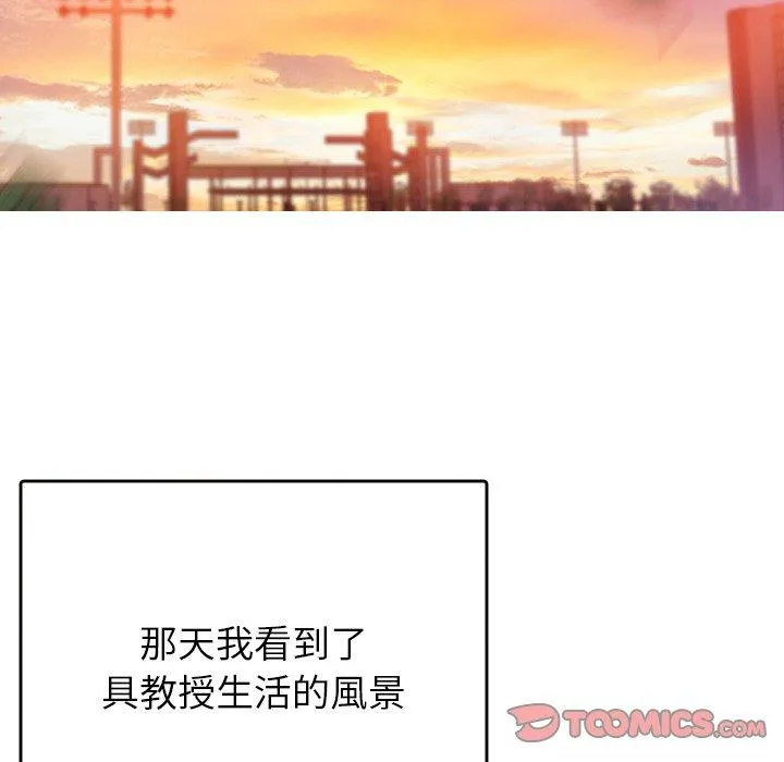 寄生教授家 第13話 第141页