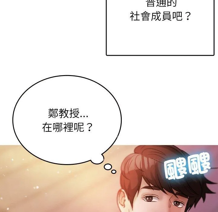寄生教授家 第13話 第83页