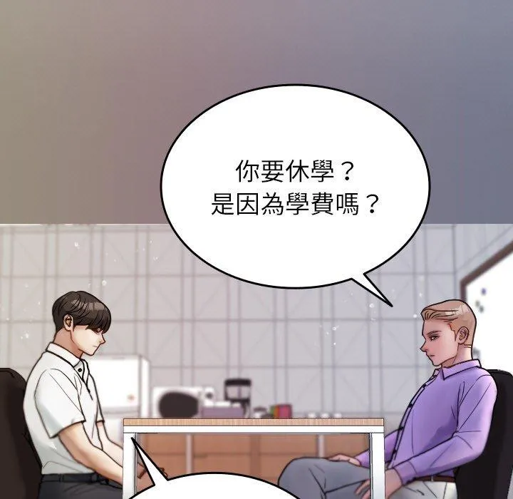寄生教授家 第13話 第55页