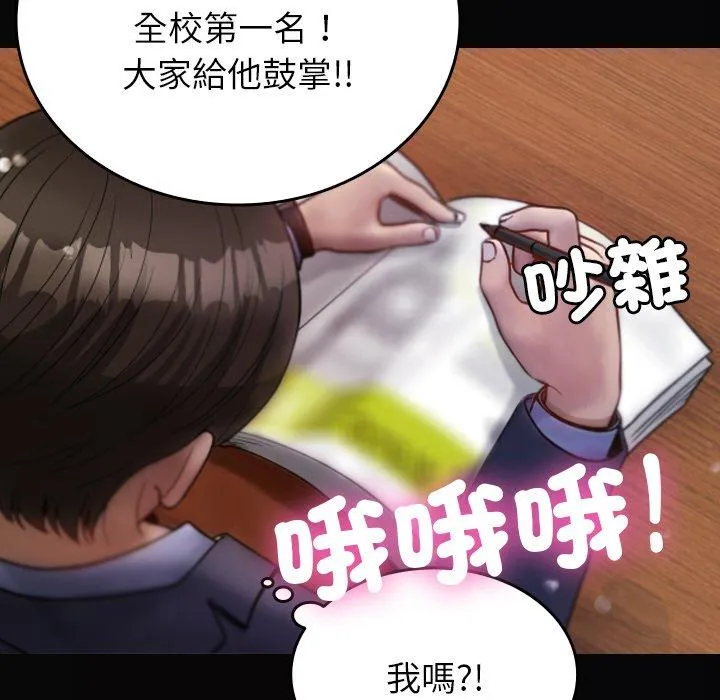寄生教授家 第13話 第42页