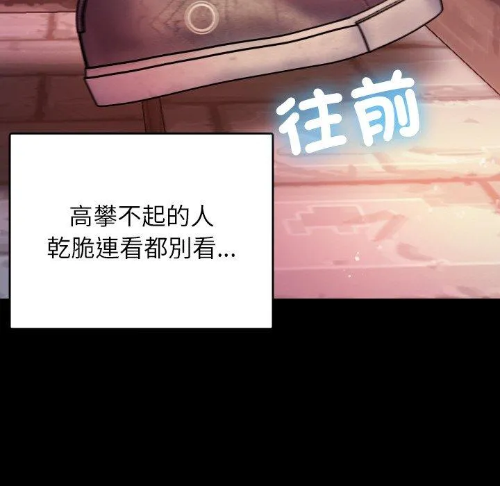 寄生教授家 第13話 第101页