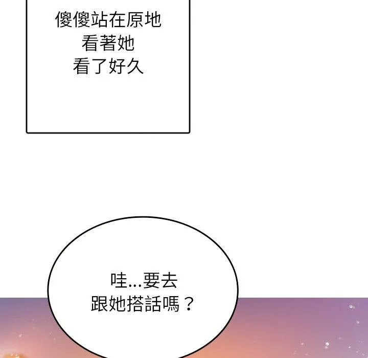 寄生教授家 第13話 第98页